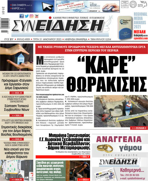Συνείδηση