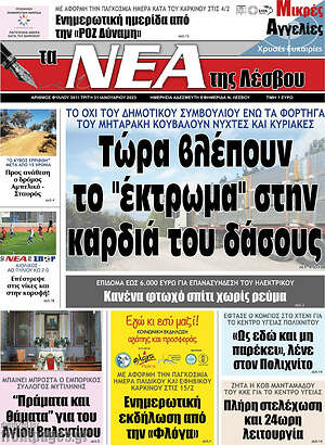 Πρωτοσέλιδο Νέα της Λέσβου