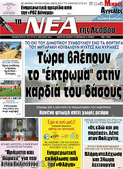 /Νέα της Λέσβου