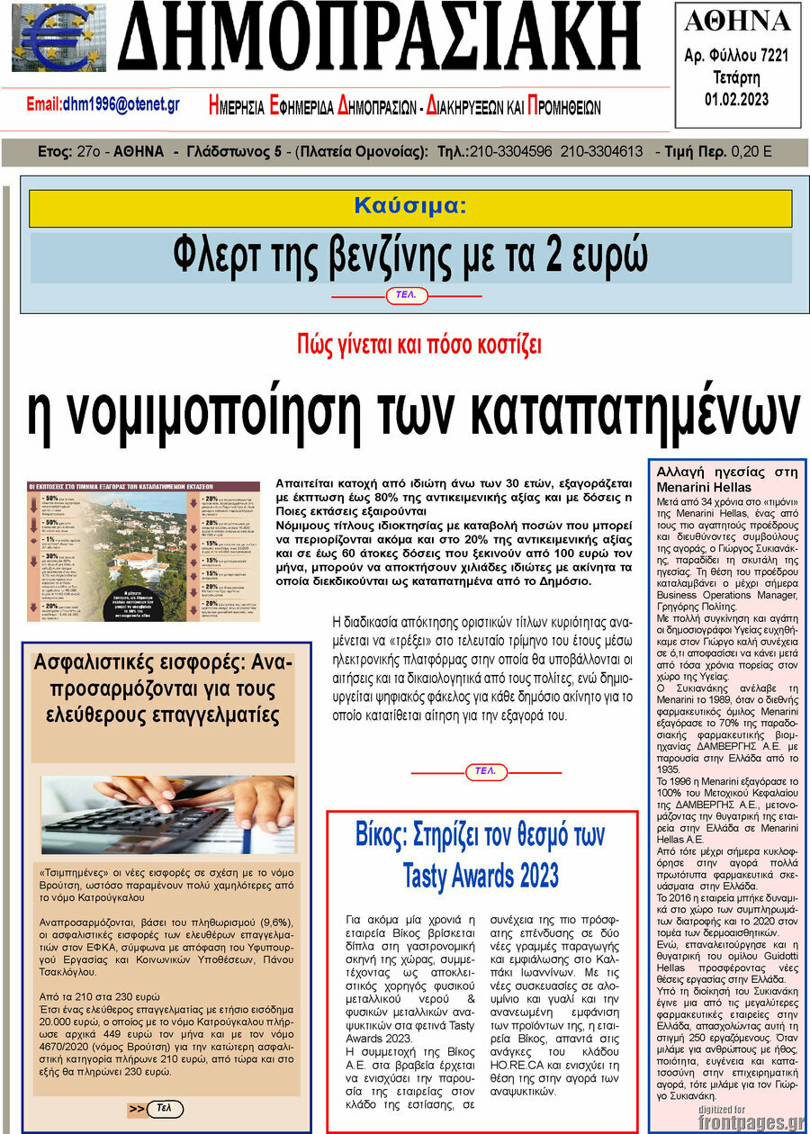 Δημοπρασιακή Αθηνών