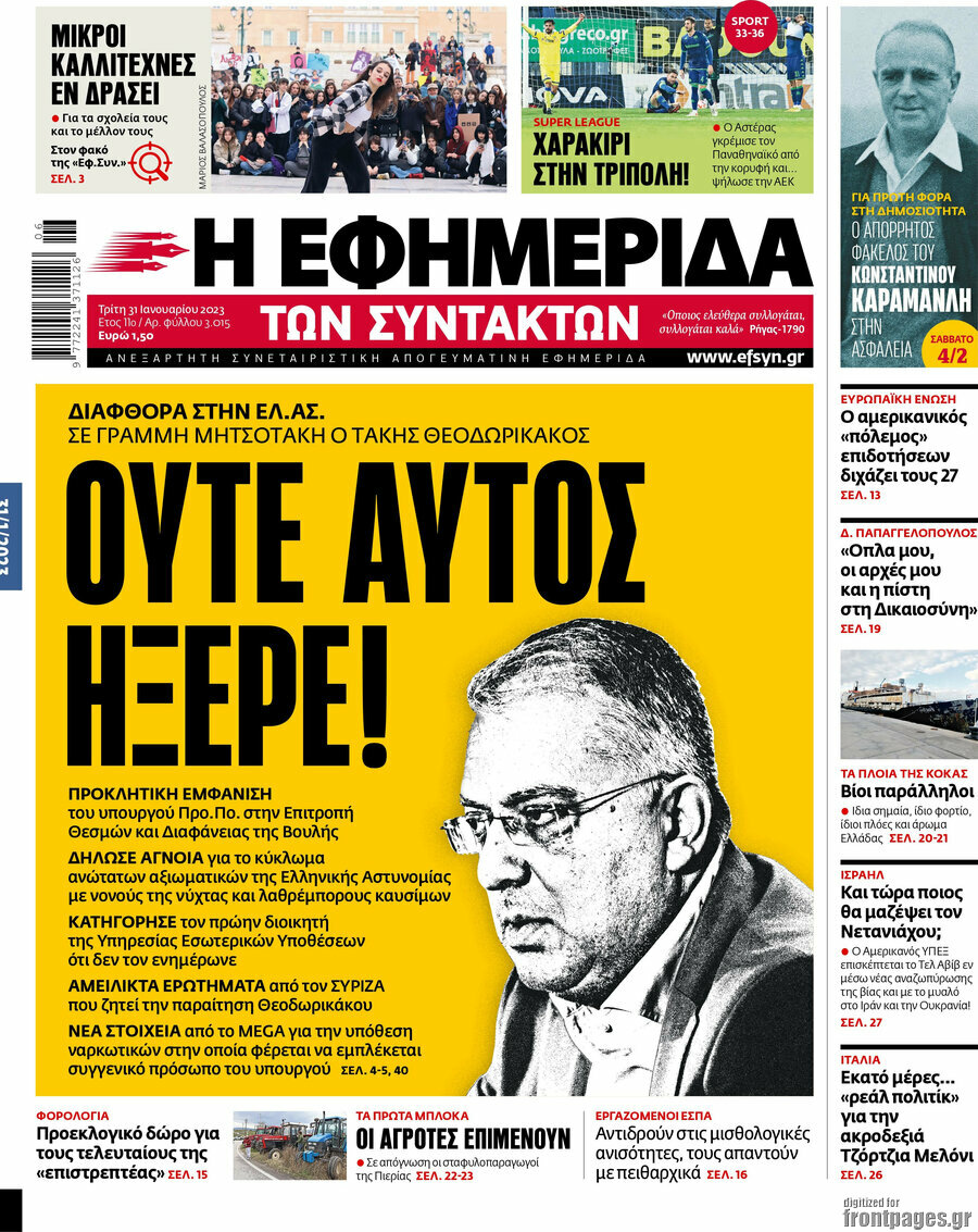 Η εφημερίδα των συντακτών