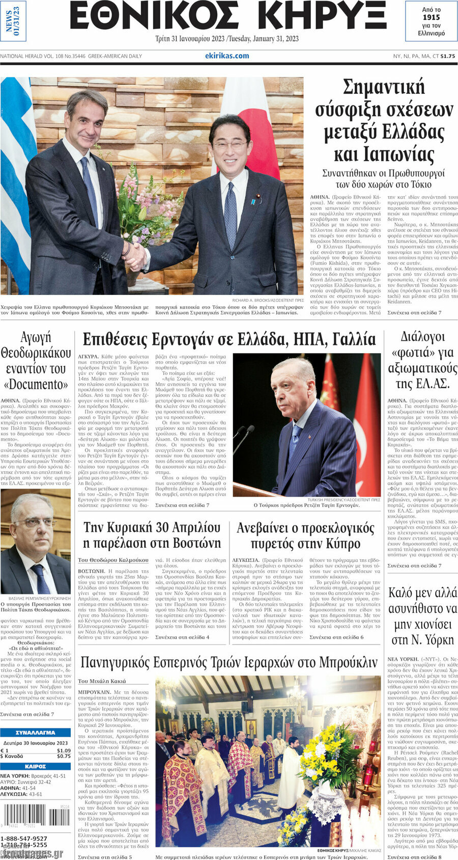 Εθνικός Κήρυξ