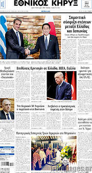 /Εθνικός Κήρυξ