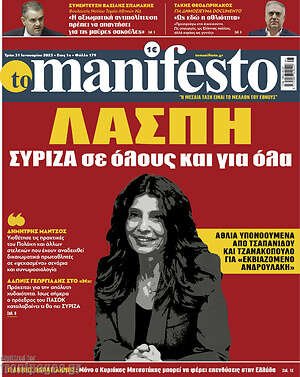 Εφημερίδα Manifesto