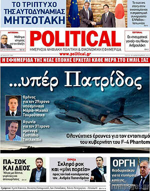 Εφημερίδα Political