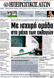/Ηπειρωτικός Αγών