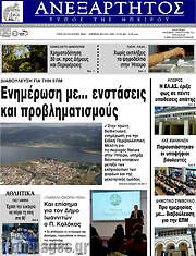 /Ανεξάρτητος
