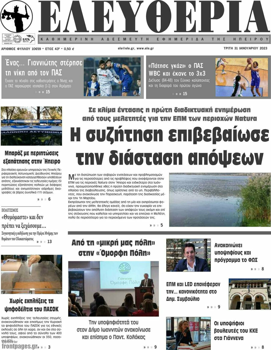 Ελευθερία
