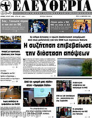 /Ελευθερία