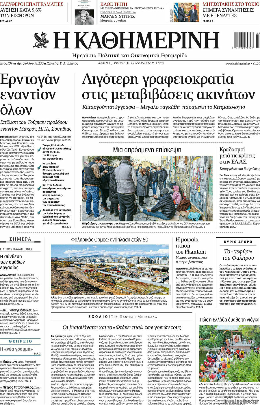 Η Καθημερινή
