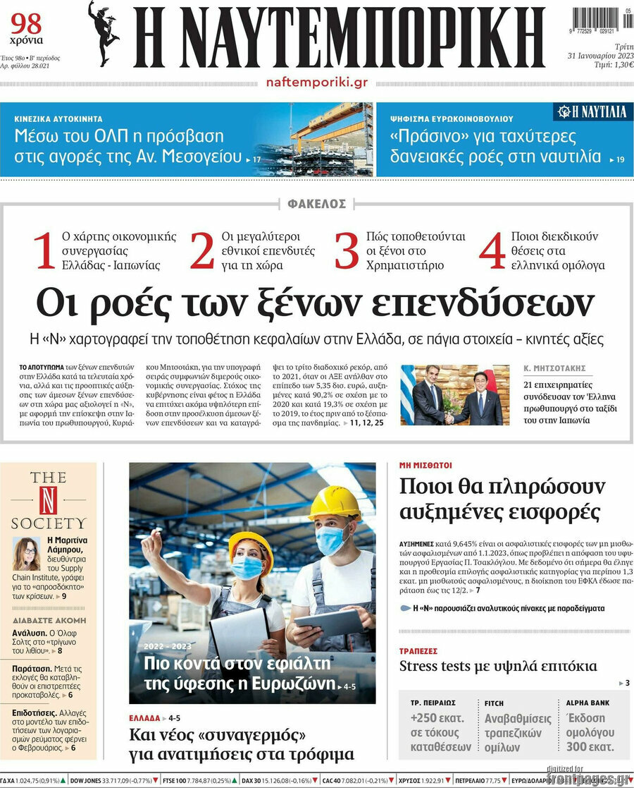 Η Ναυτεμπορική