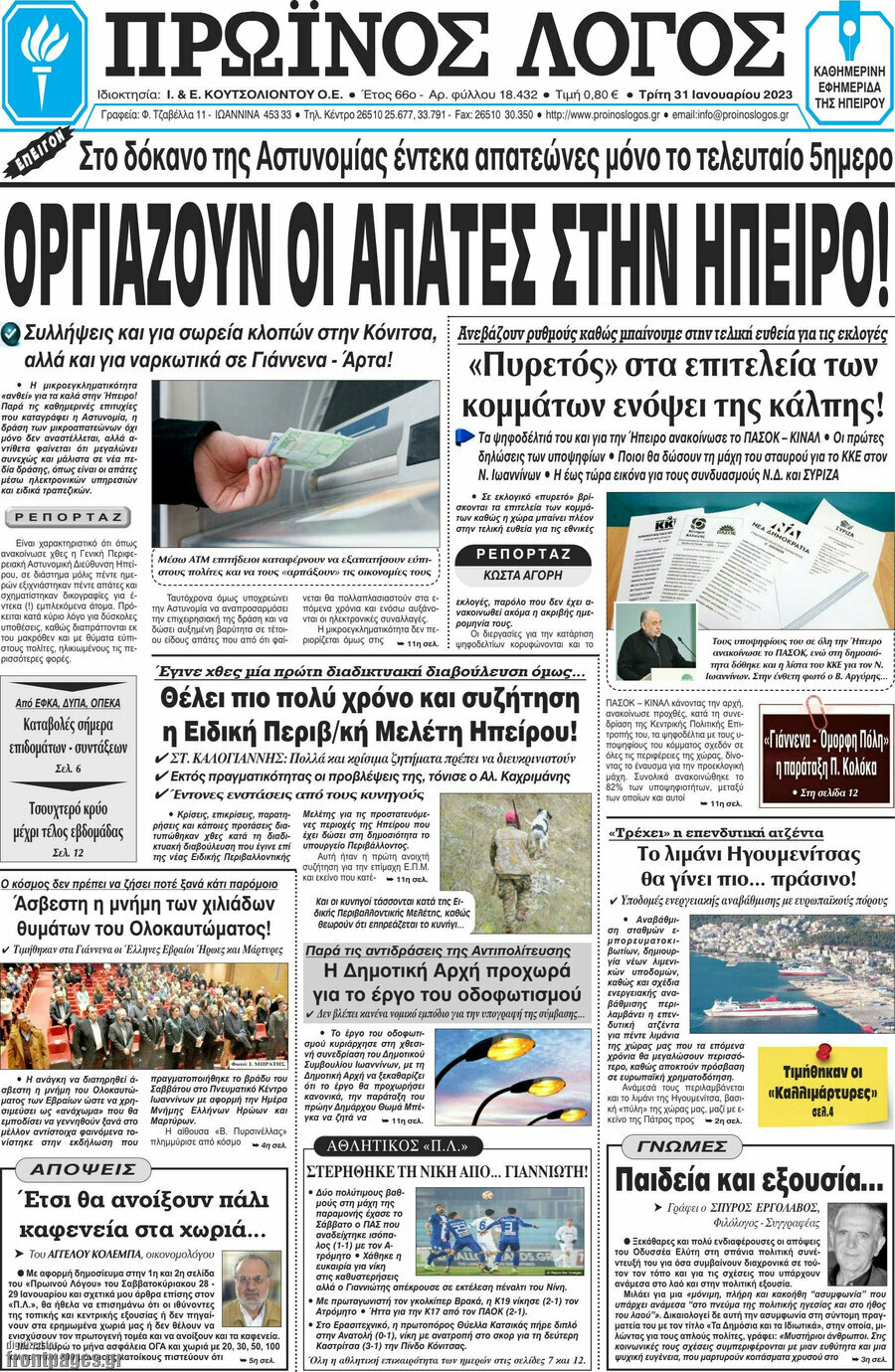 Πρωινός Λόγος
