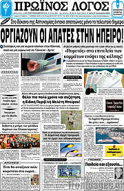 /Πρωινός Λόγος