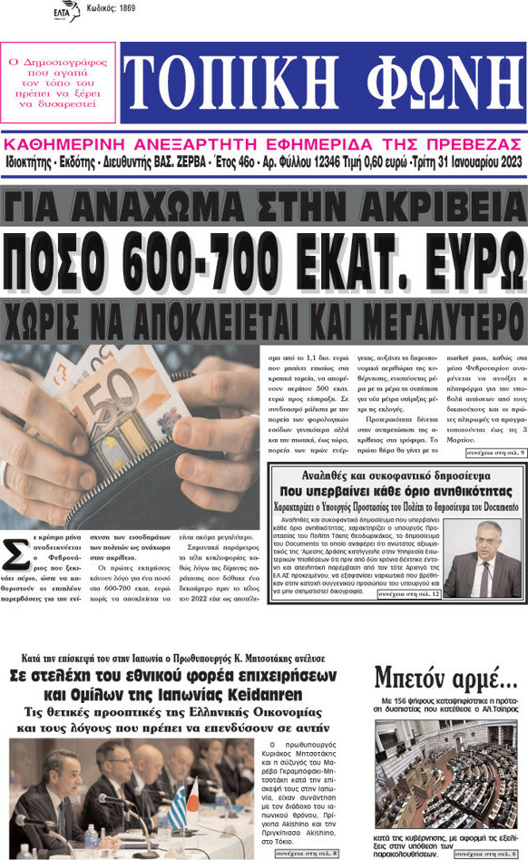 Τοπική Φωνή