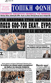 /Τοπική Φωνή