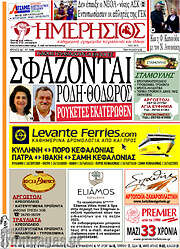/Ημερήσιος