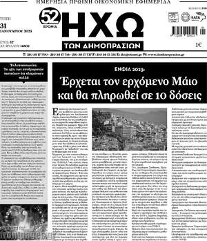 Εφημερίδα Ηχώ των Δημοπρασιών