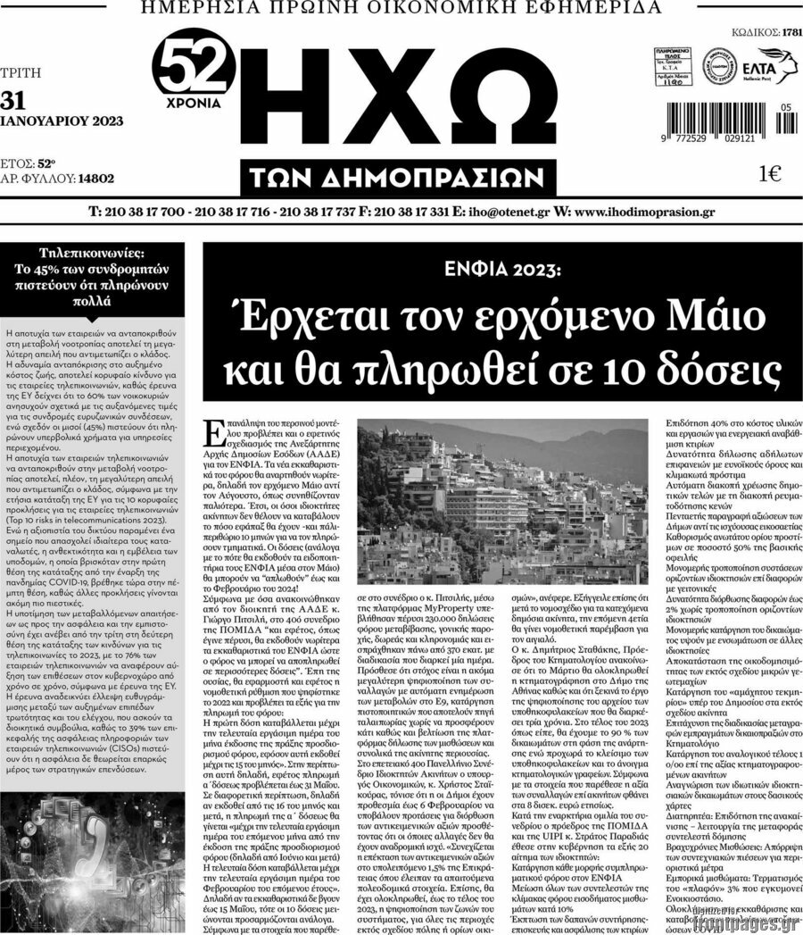 Ηχώ των Δημοπρασιών