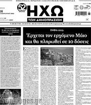 /Ηχώ των Δημοπρασιών