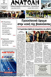 /Ανατολή