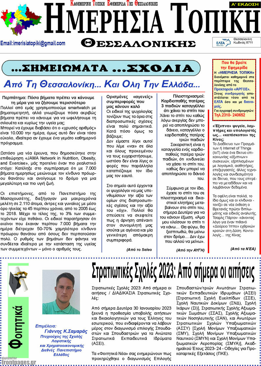 Ημερήσια Τοπική