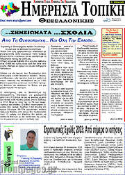 /Ημερήσια Τοπική