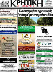 /Κρητική Επιθεώρηση