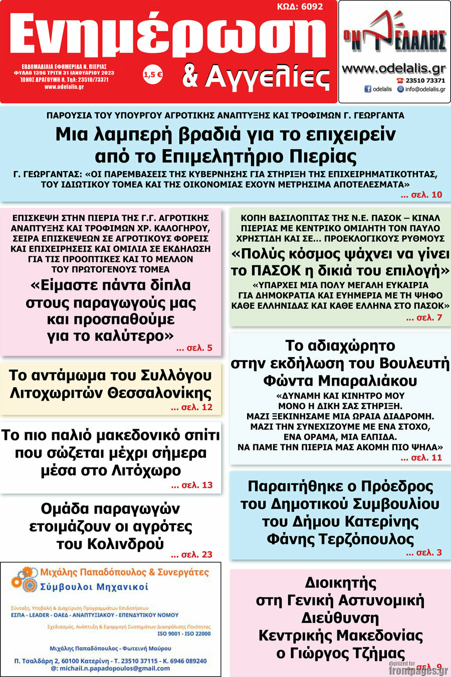 Ενημέρωση και Αγγελίες