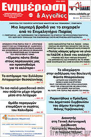 /Ενημέρωση και Αγγελίες