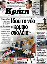 /Νέα Κρήτη
