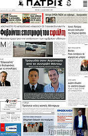 /Πατρίς