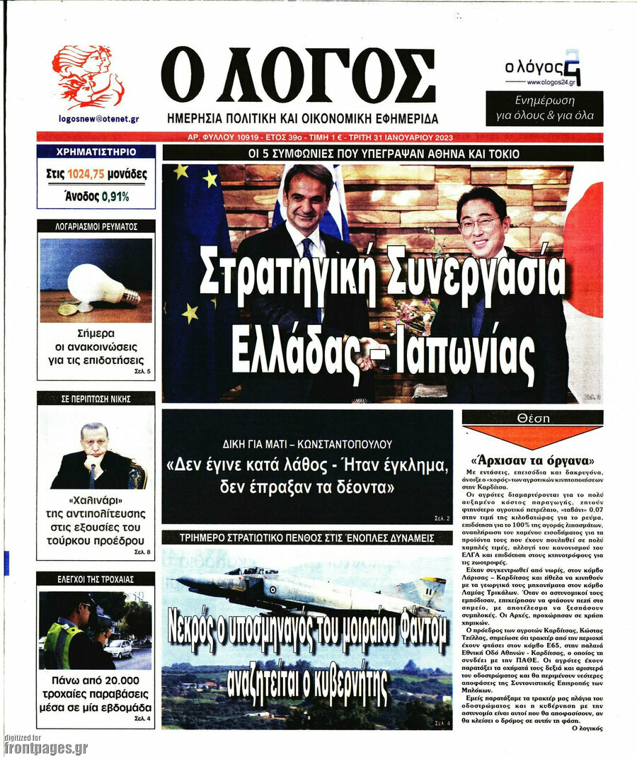 Ο Λόγος
