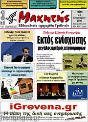/Μαχητής Γρεβενών