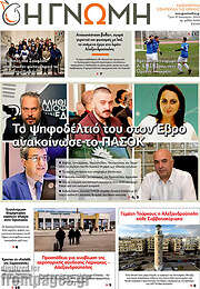 /Η Γνώμη