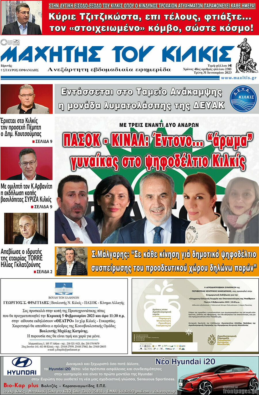 Μαχητής του Κιλκίς