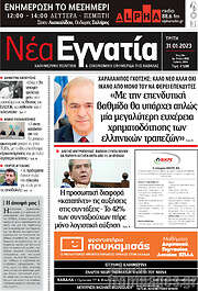 /Νέα Εγνατία