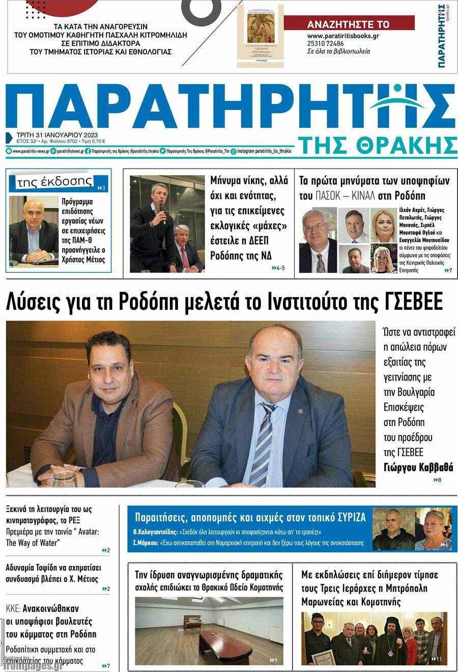 Παρατηρητής