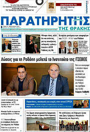 /Παρατηρητής