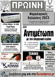/Πρωινή Κοζάνης