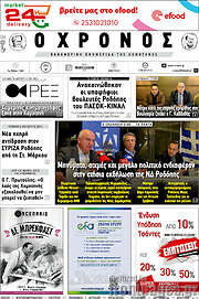 /Χρόνος