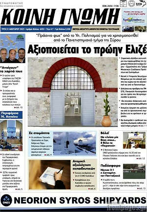 Εφημερίδα Κοινή Γνώμη