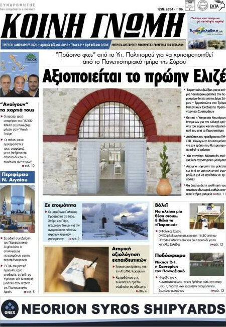 Κοινή Γνώμη