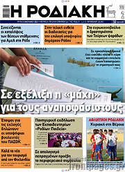 /Η Ροδιακή