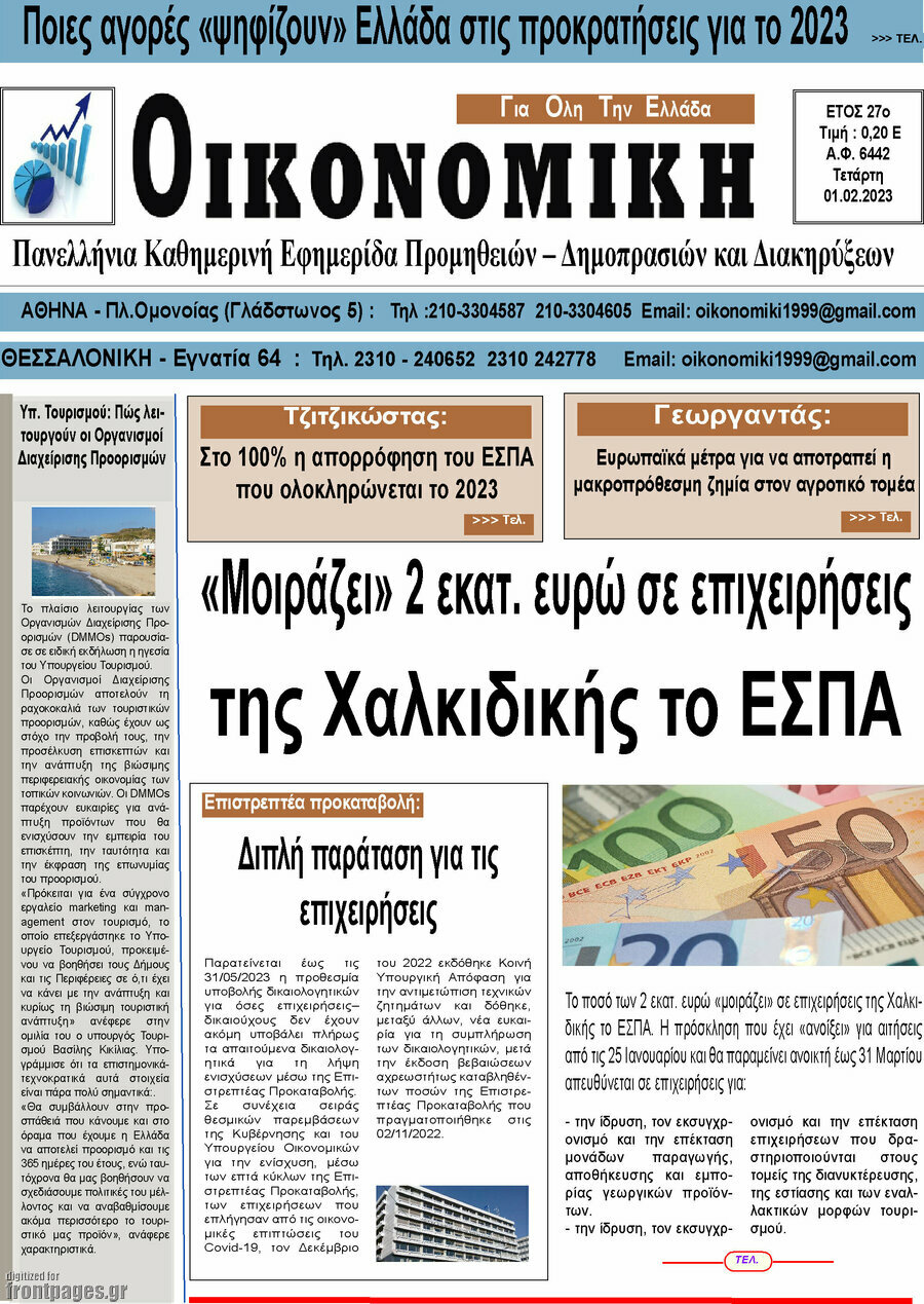 Οικονομική