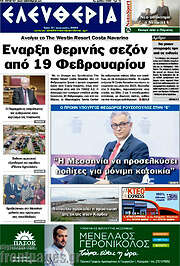 /Ελευθερία