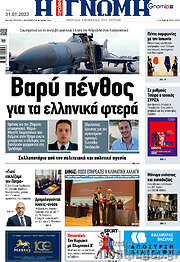 /Η Γνώμη