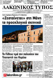 /Λακωνικός Τύπος