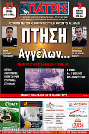 /Πατρίς