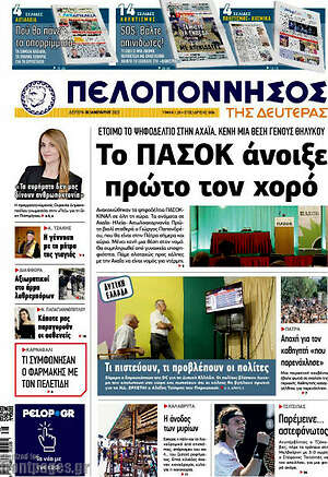 Εφημερίδα Πελοπόννησος