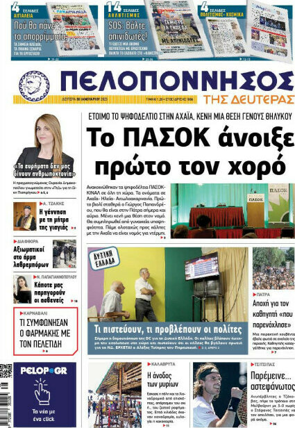 Πελοπόννησος